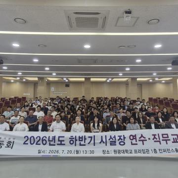 2026년도 하반기 시설장 연수·직무교육