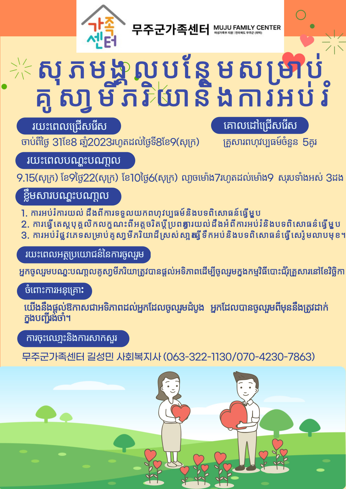 부부교육(캄보디아어).jpg