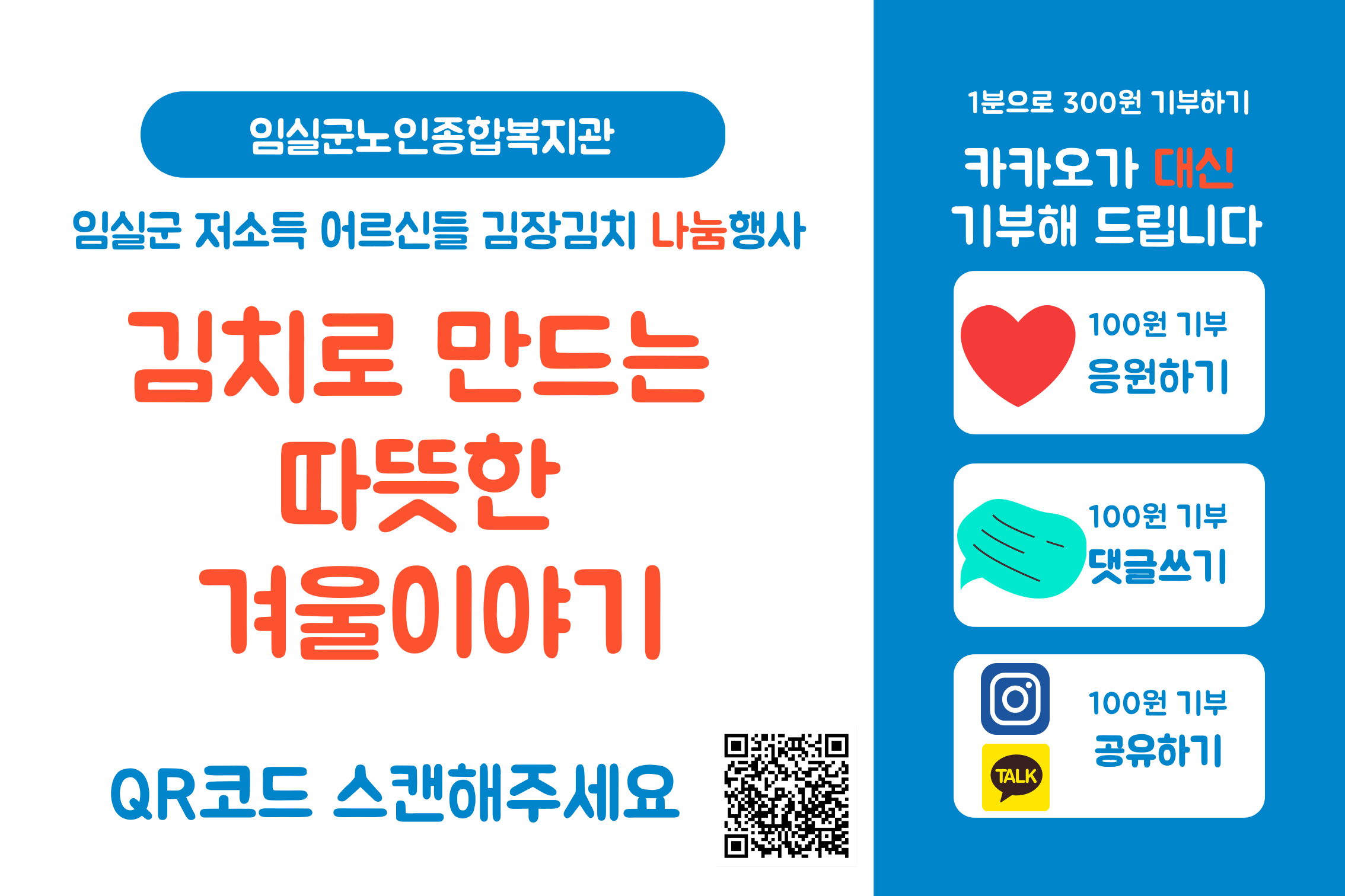 2023년 김장김치 모금함 홍보 포스터.png