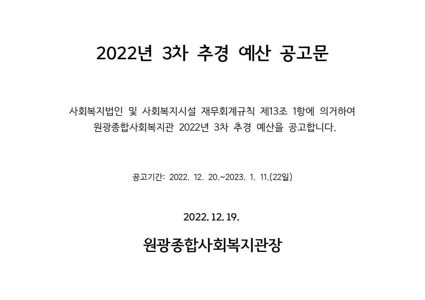 2022년3차추경공고문001.jpg